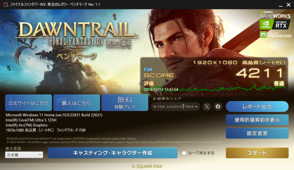 FF14ベンチマーク結果